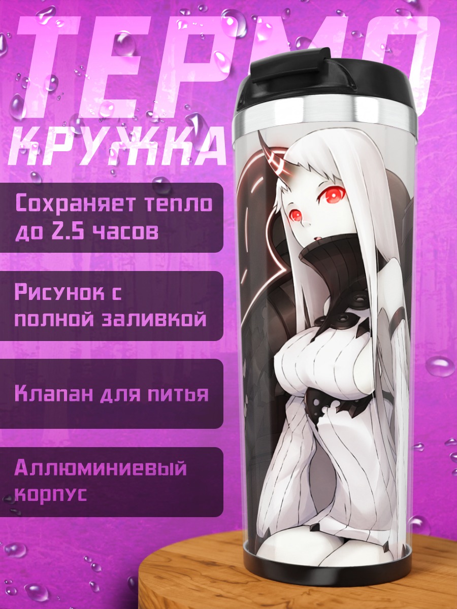Термокружка Сипорт Химе на корабле