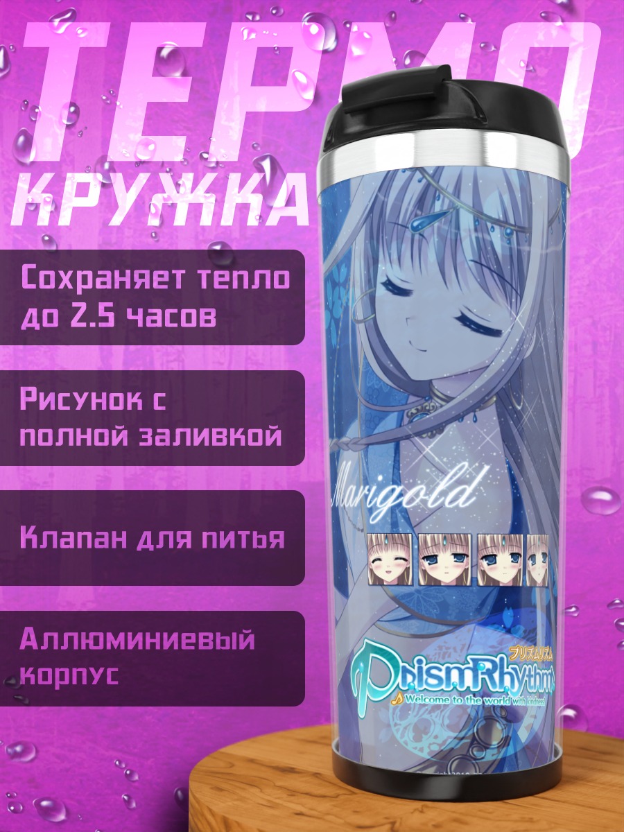 Термокружка Кэролайн Мэриголд в платье