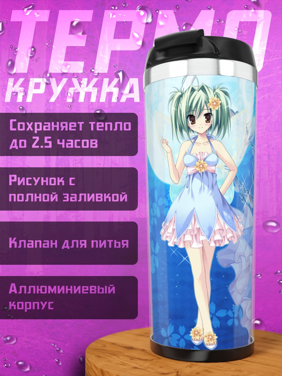 Термокружка Риа Берлиоз в лунном свете