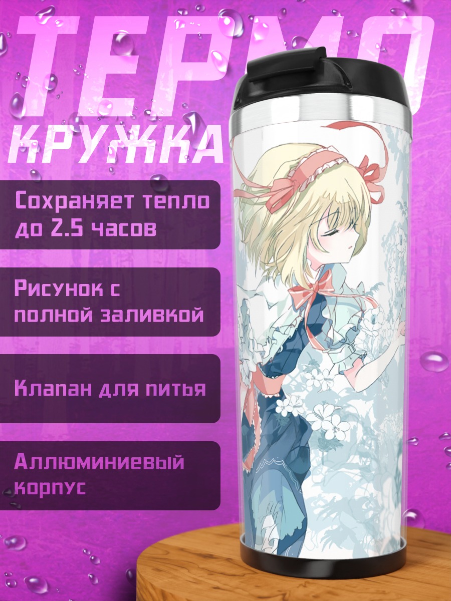 Термокружка Элис Маргатройд в цветах
