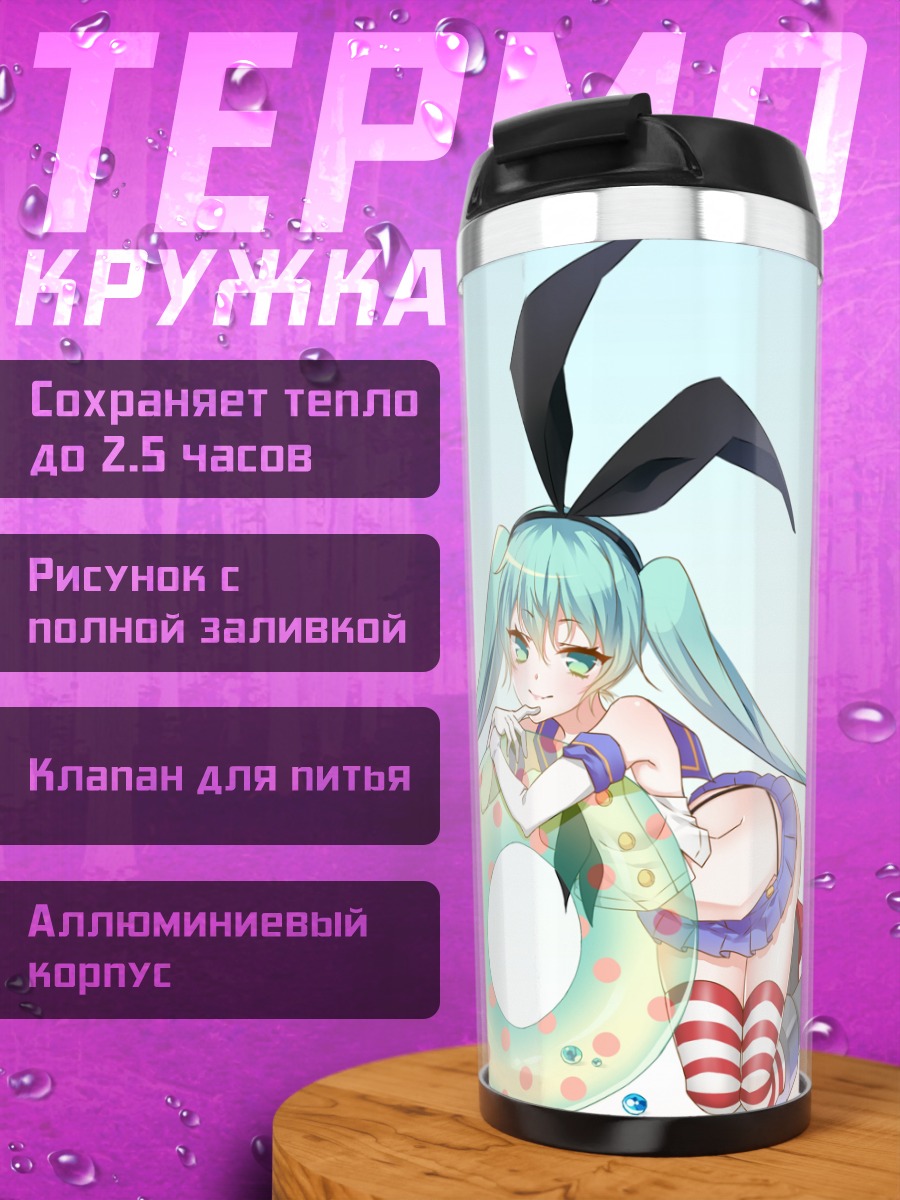 Термокружка Мику Хацунэ с кругом
