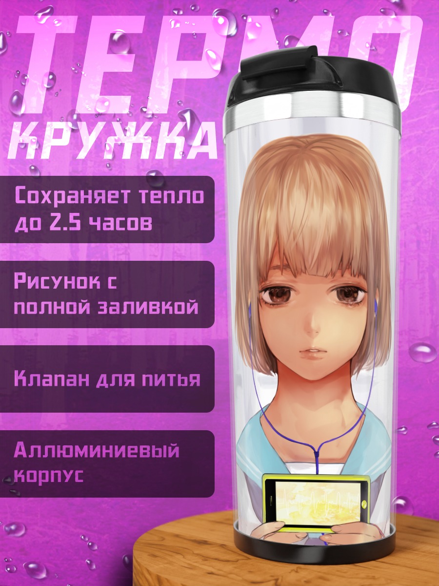 Термокружка Девушки в наушниках