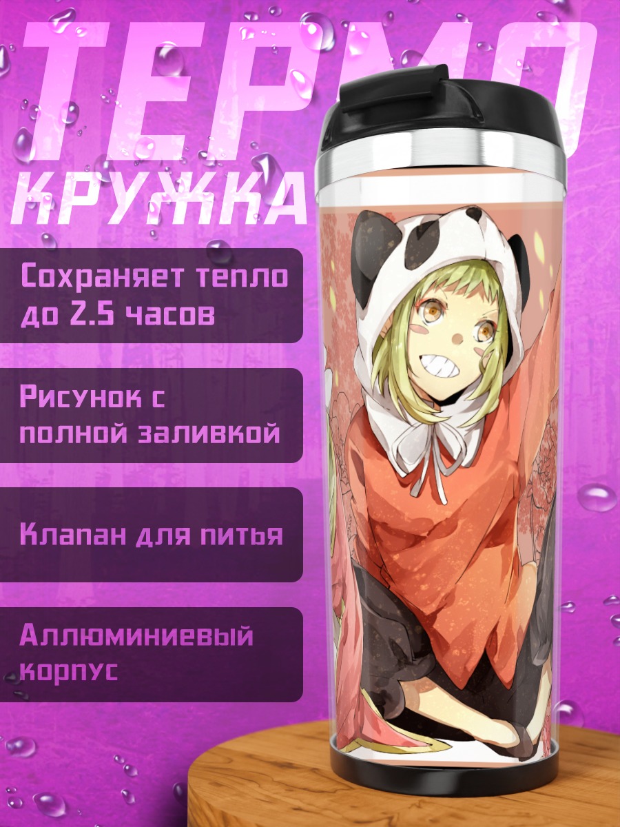 Термокружка Гуми и Рин в пандах