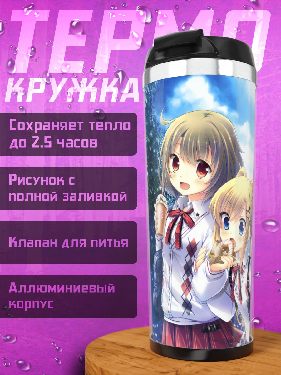 Термокружка Школьные подруги с едой