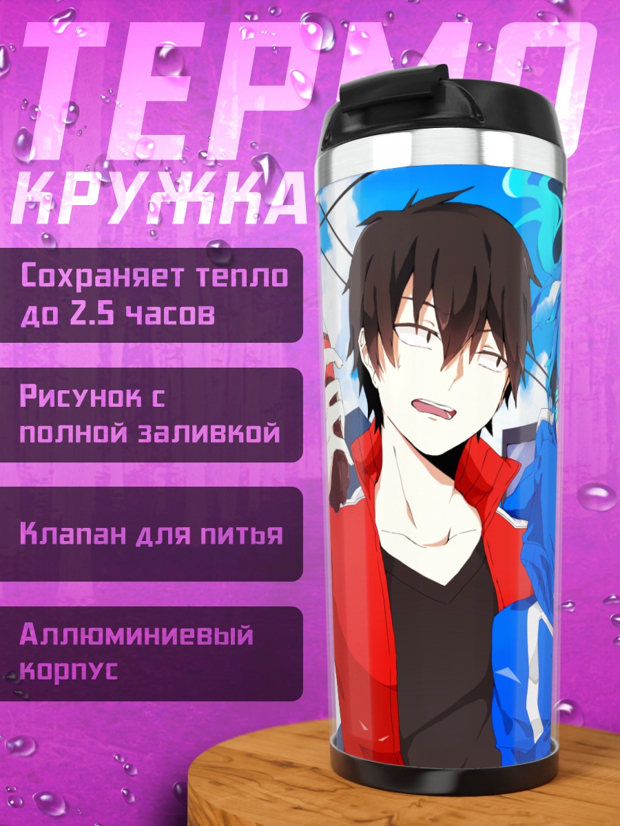 Термокружка Энэ и Синтаро