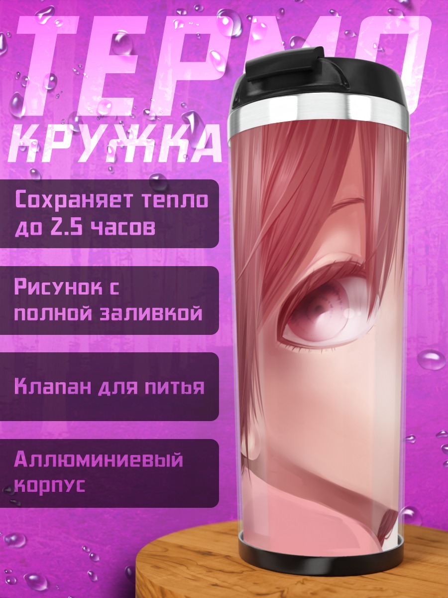Термокружка Мадоцуки в мечтах