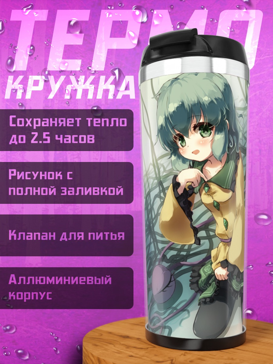 Термокружка Коиши Комейдзи в тенях
