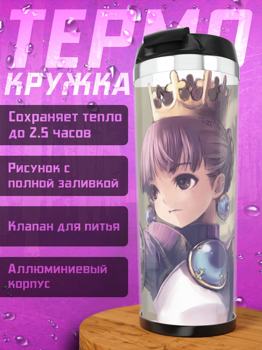 Термокружка Градриэль с мечом