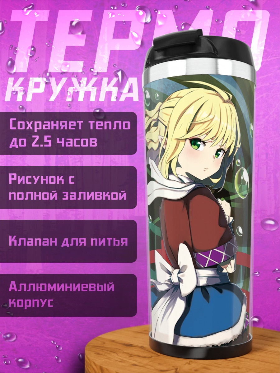Термокружка Парси Мидзухаси на мосту