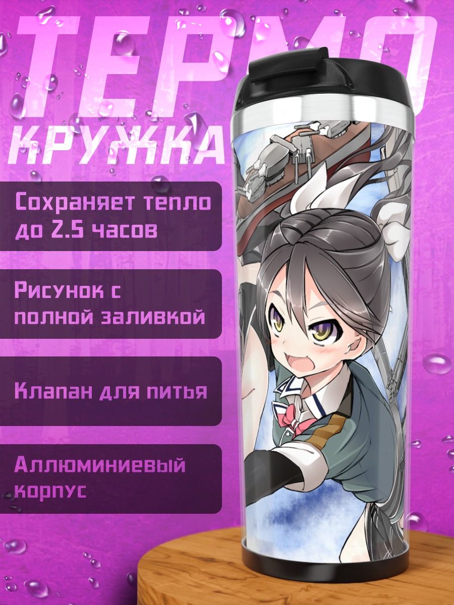 Термокружка Чикума в бою
