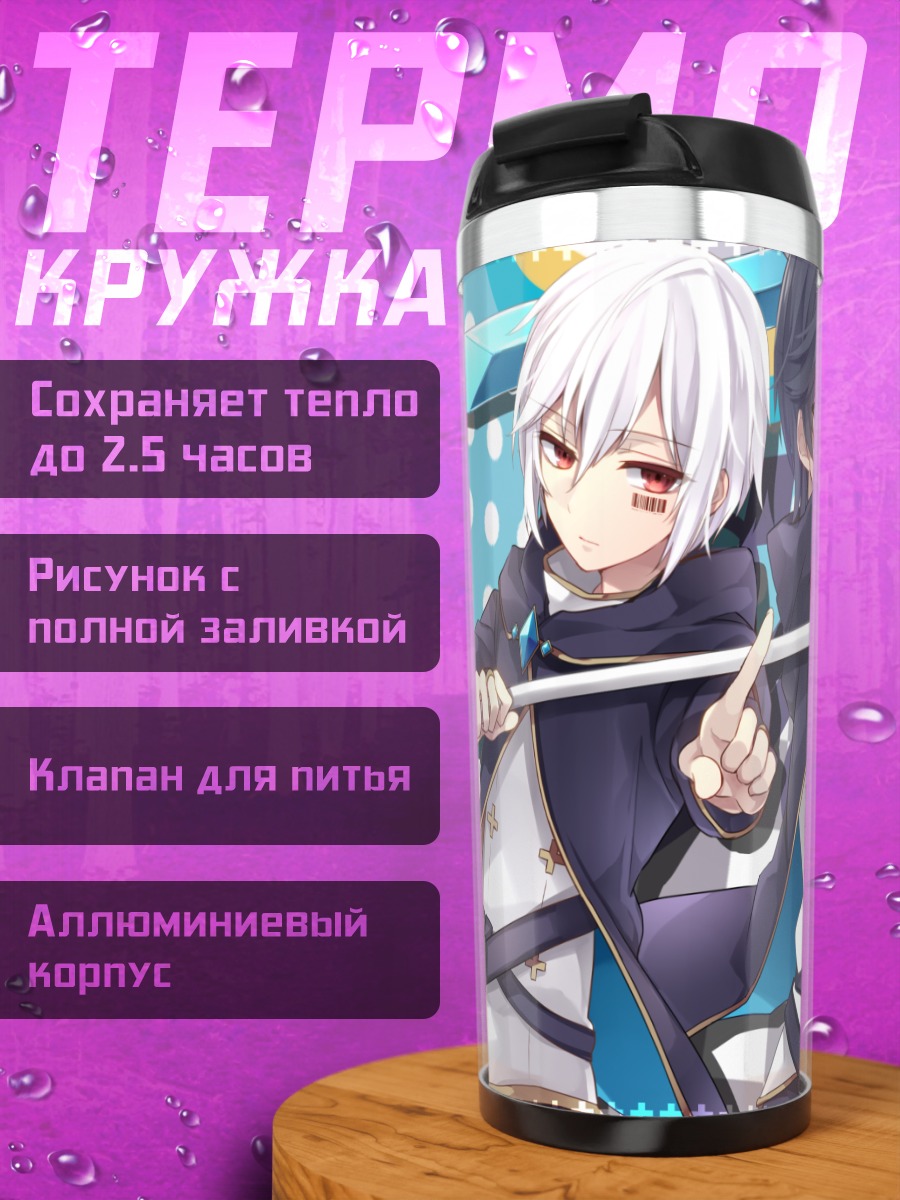 Термокружка Мафумафу и Сорару