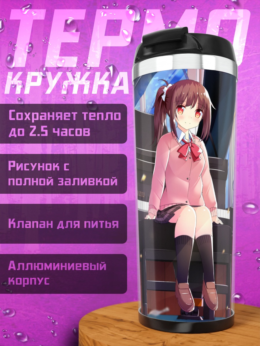 Термокружка Девушки у пианино