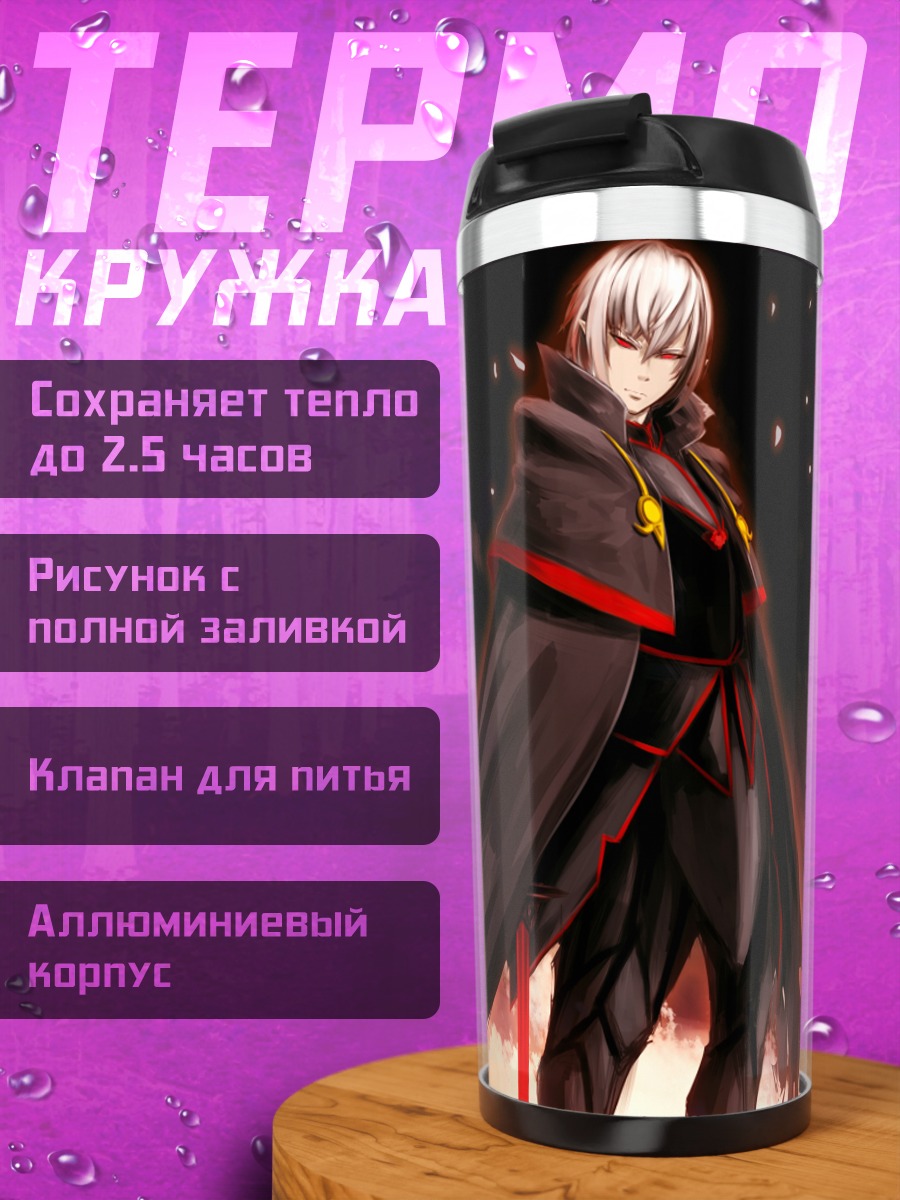 Термокружка Пиксив Фантазия в огне