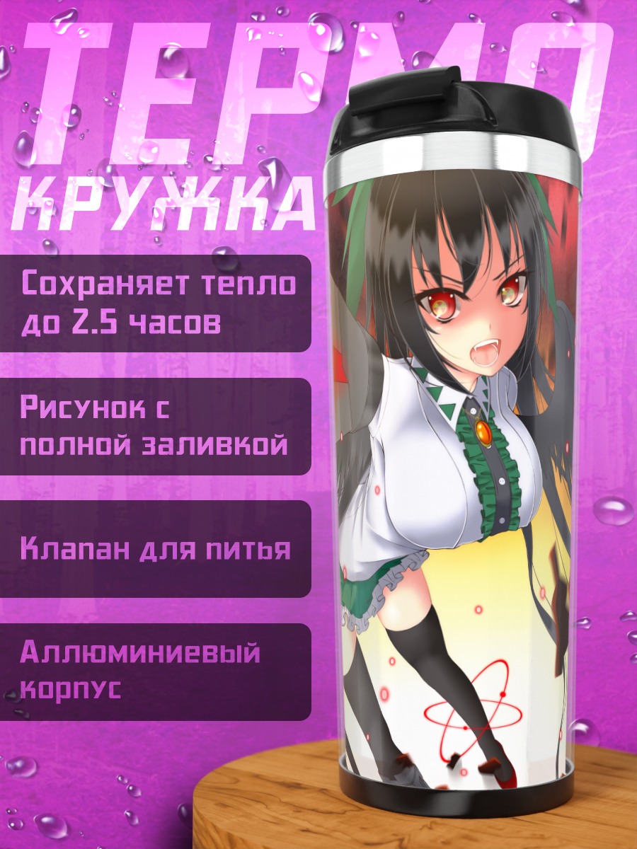 Термокружка Уцухо Рэйудзи в огне