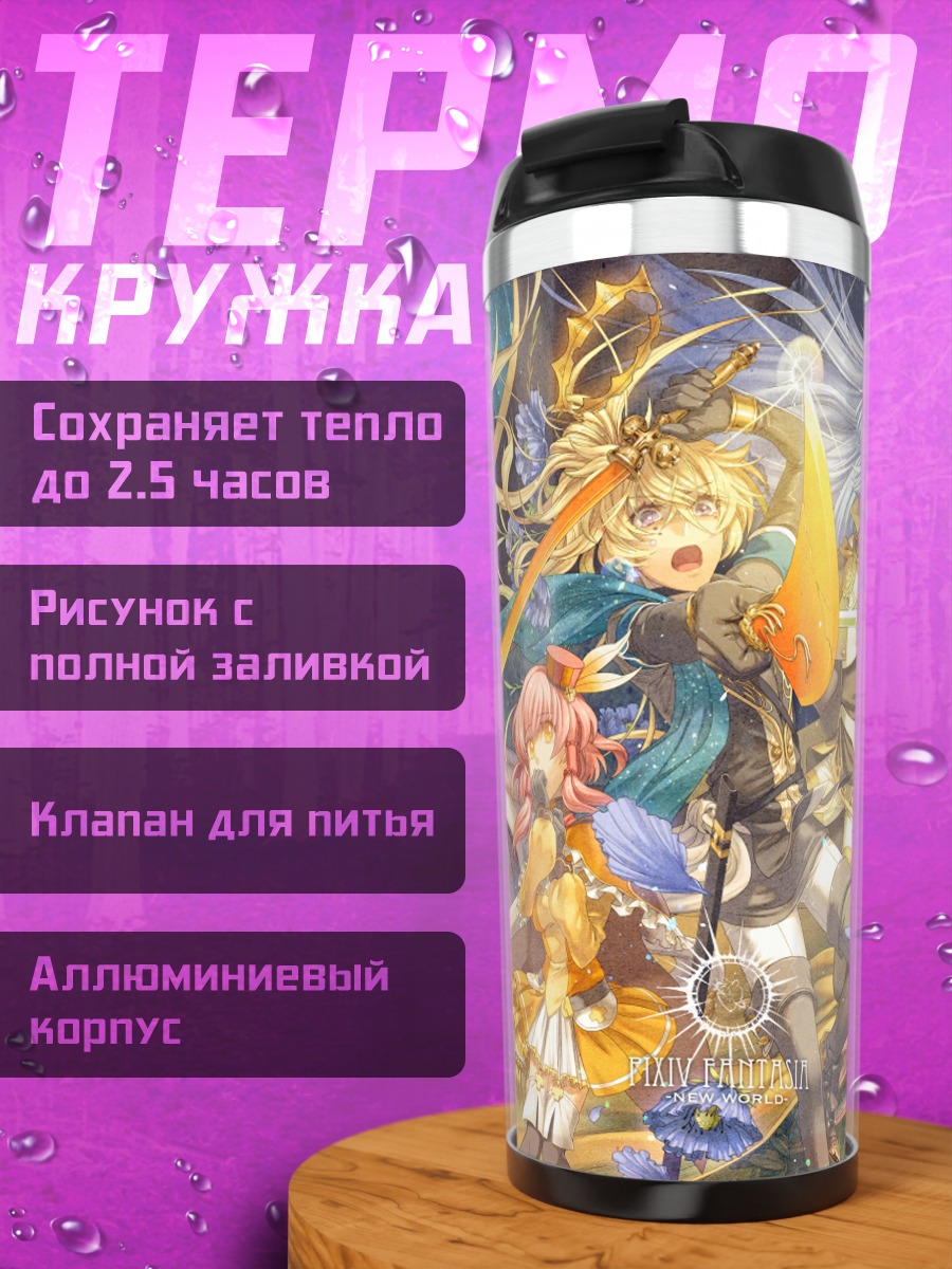 Термокружка Герои Pixiv Fantasia