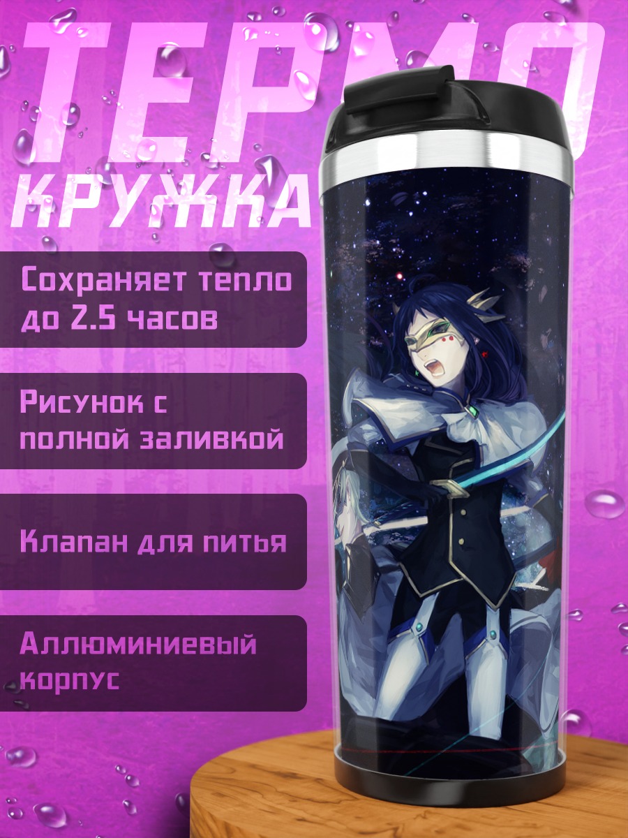 Термокружка Битва в пустоте