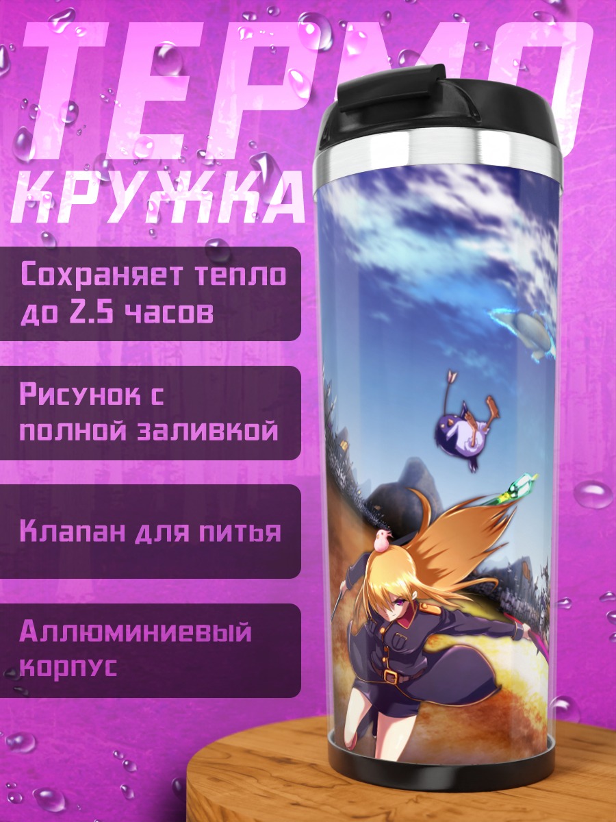Термокружка Битва в Фантазии