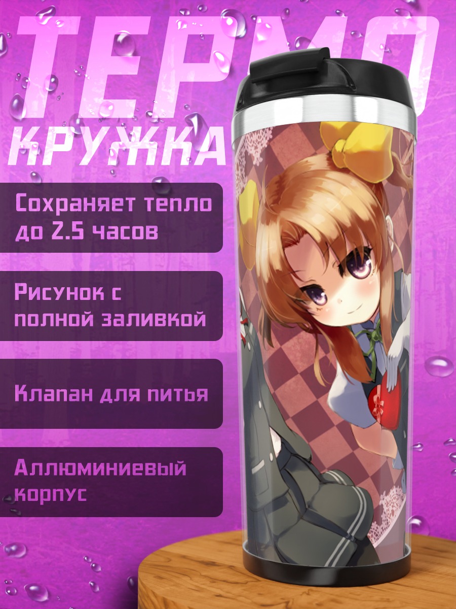 Термокружка Кагеро и Сирануи