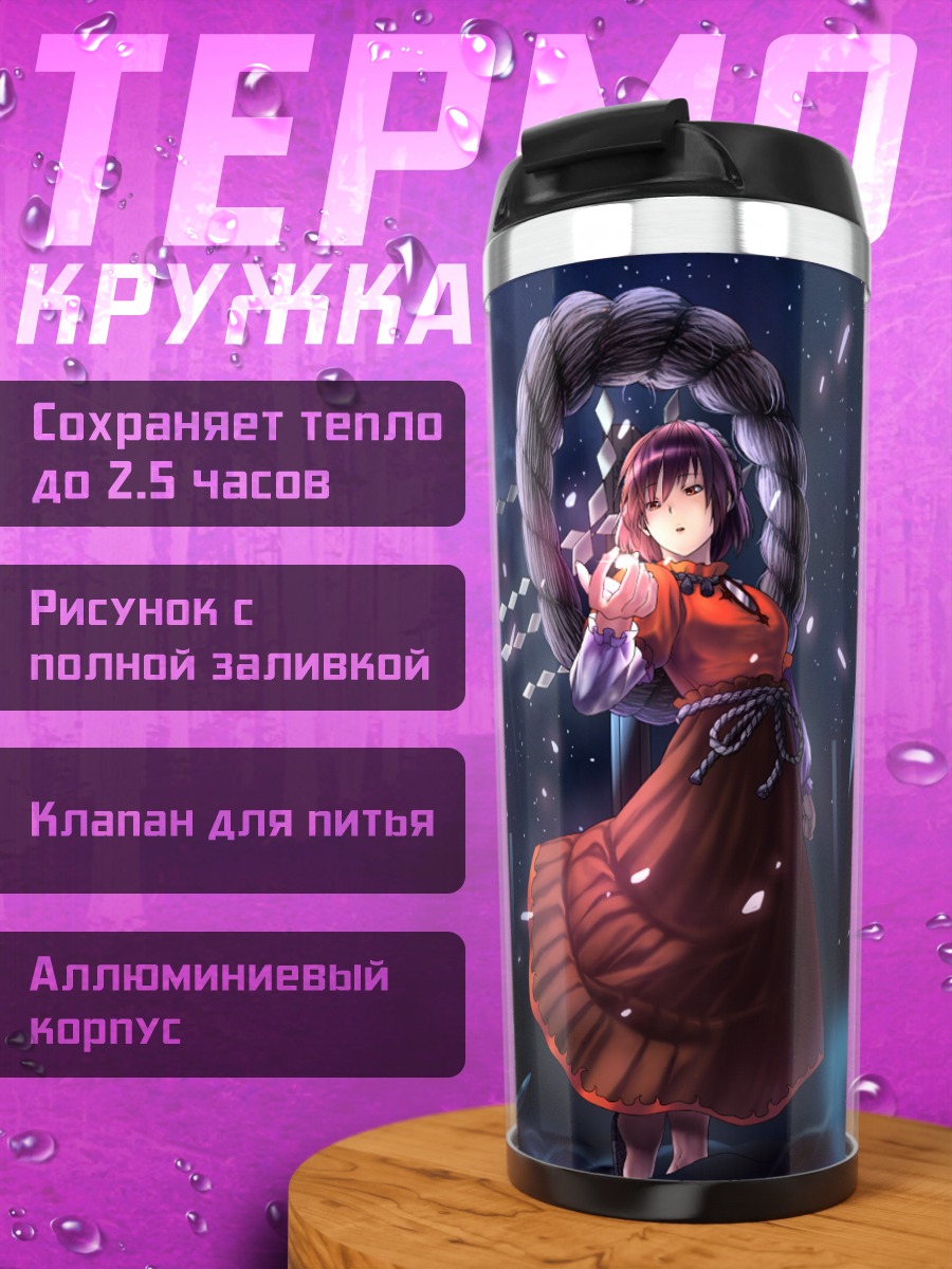 Термокружка Канако Ясака под луной