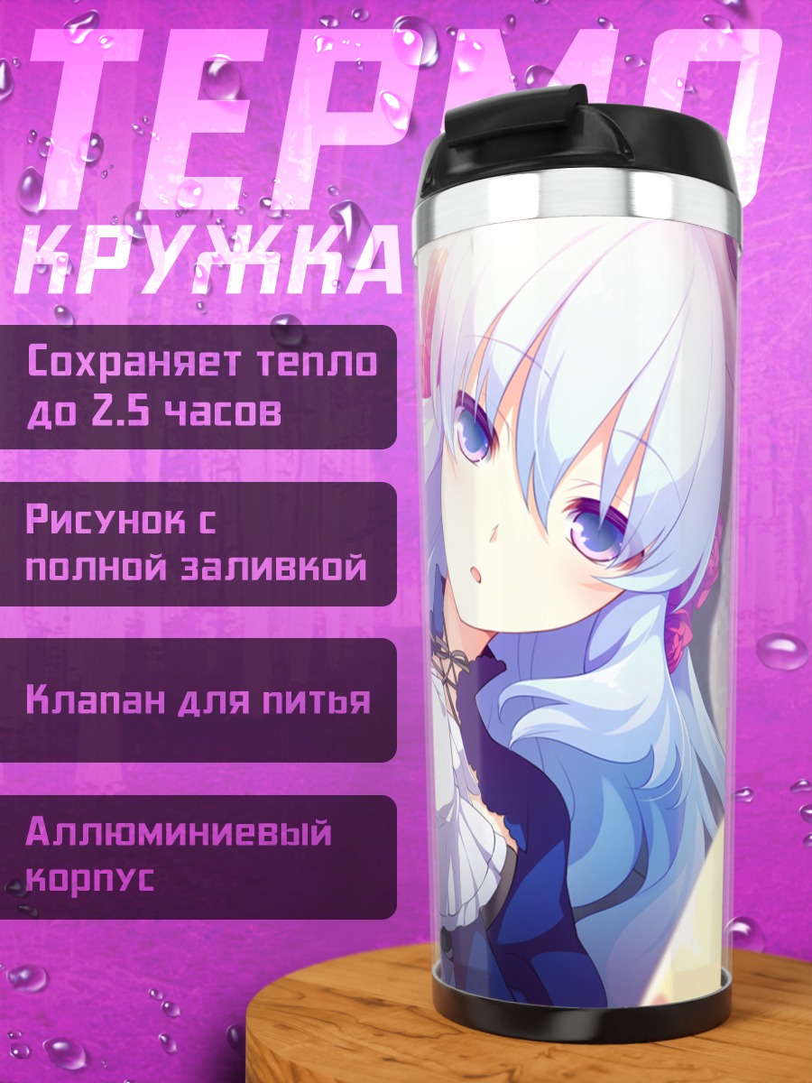 Термокружка Вивиан Ле Альферия