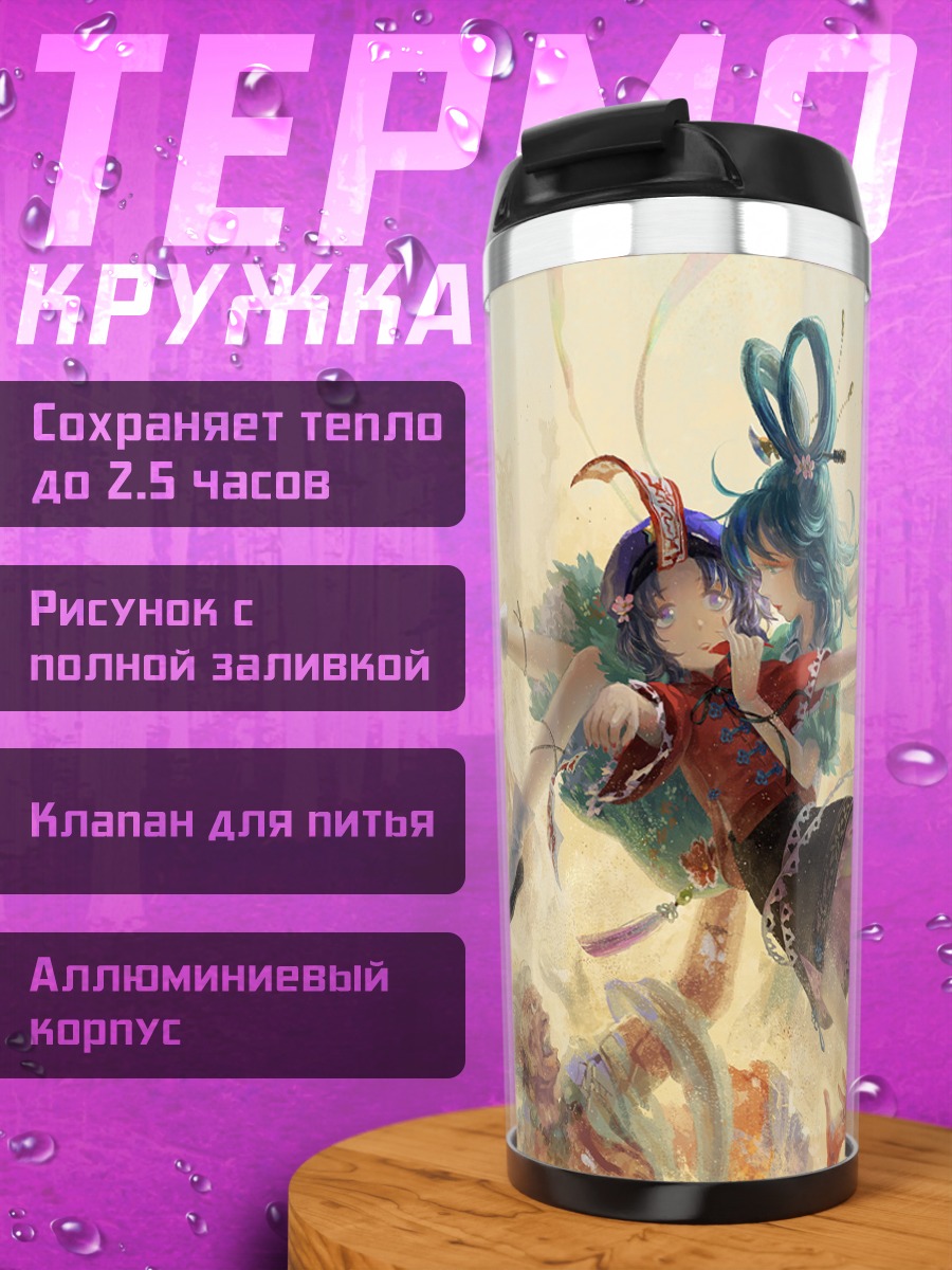 Термокружка Мияко Йошика в танце