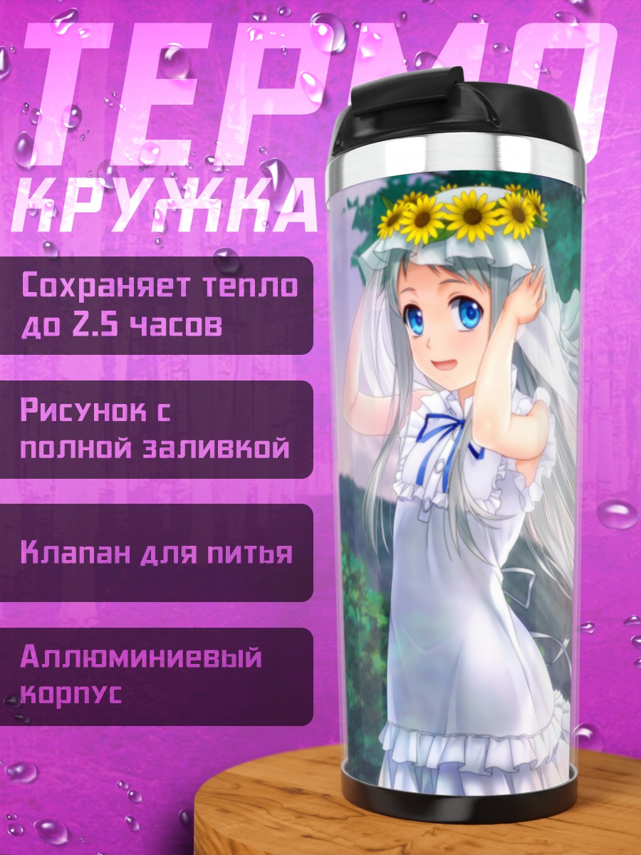 Термокружка Мэйко Хонма в цветах