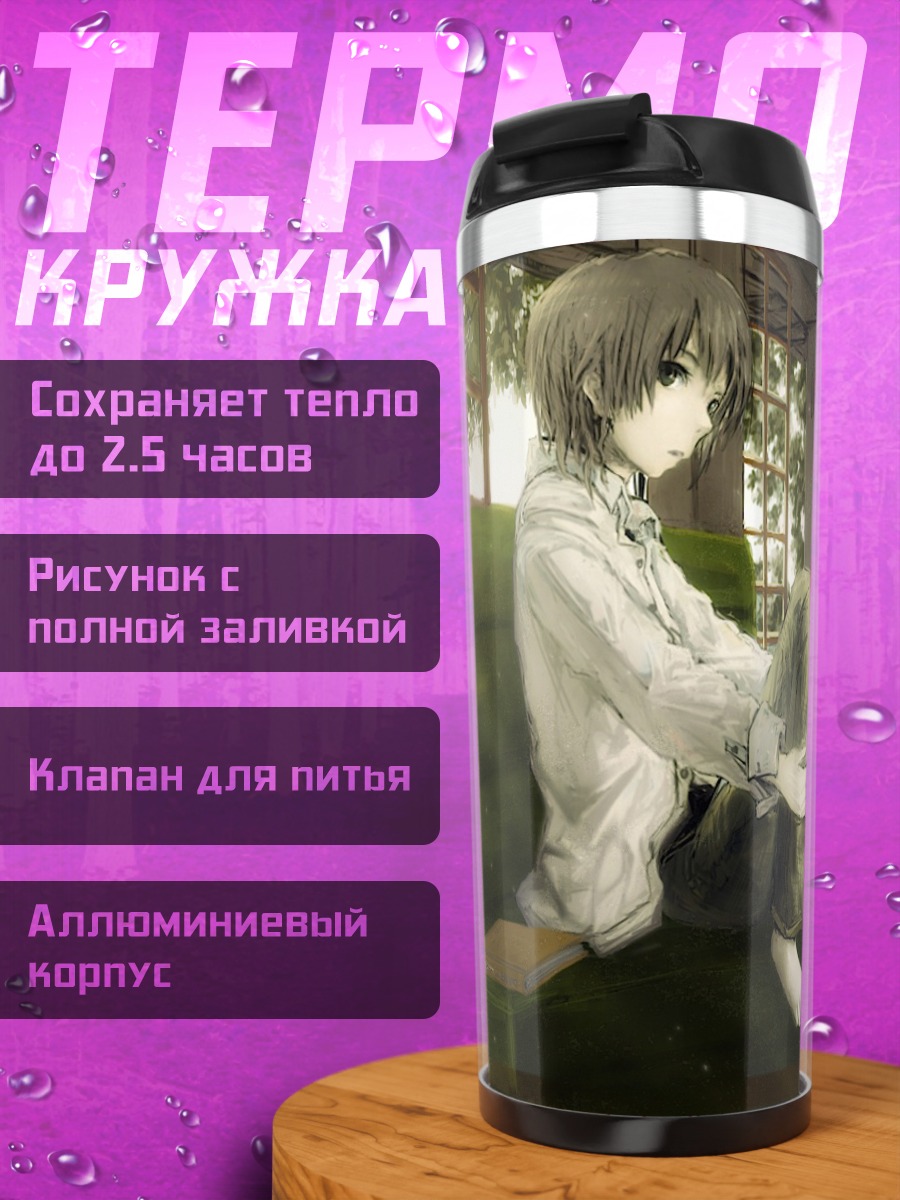 Термокружка Лэйн Ивакура с книгой
