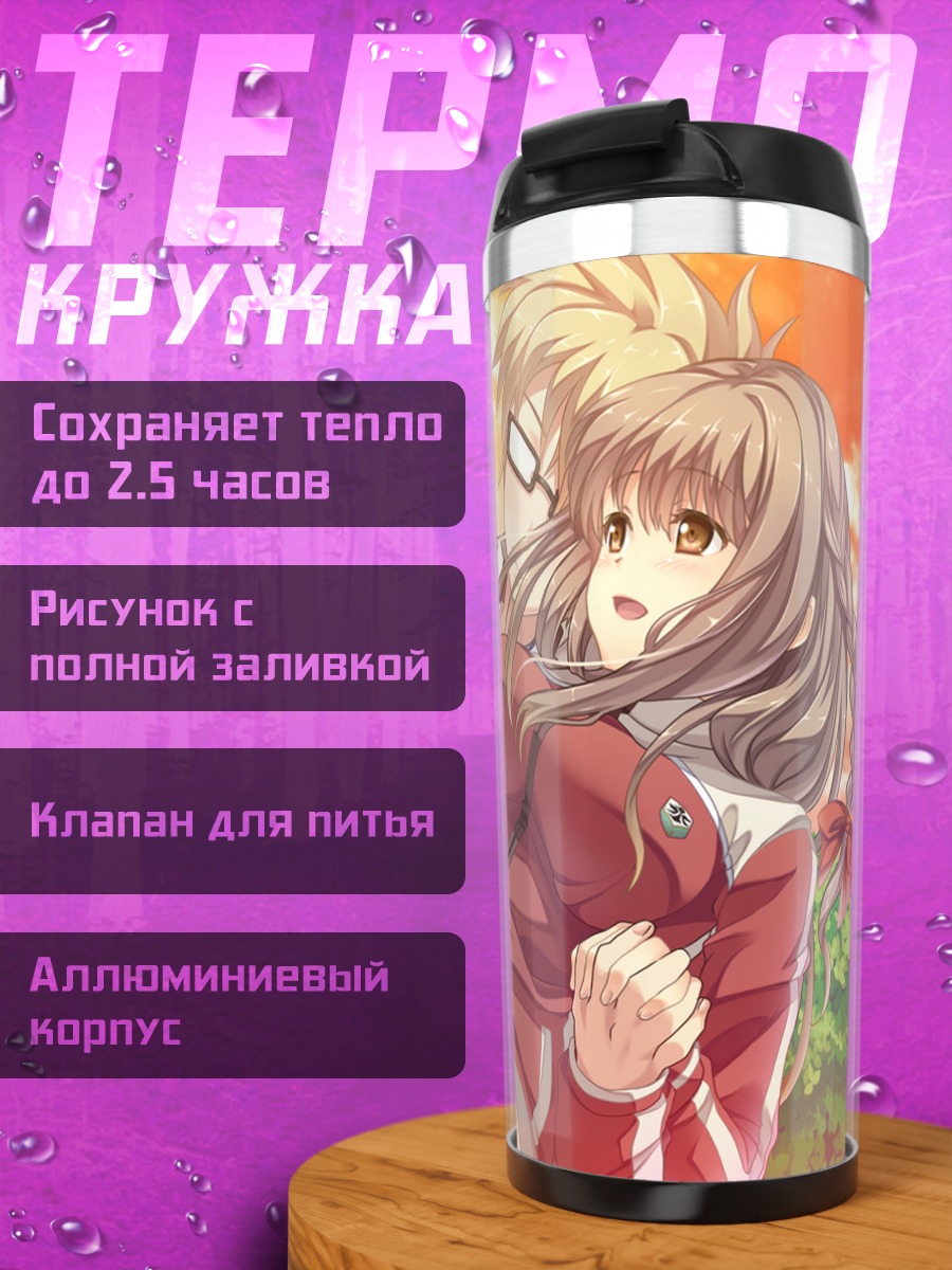Термокружка Фумика Сакураги в школе