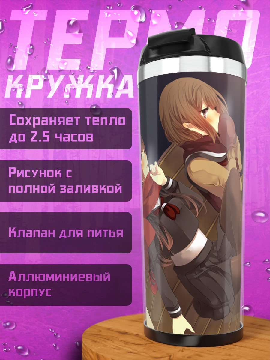 Термокружка Школьницы на скамье