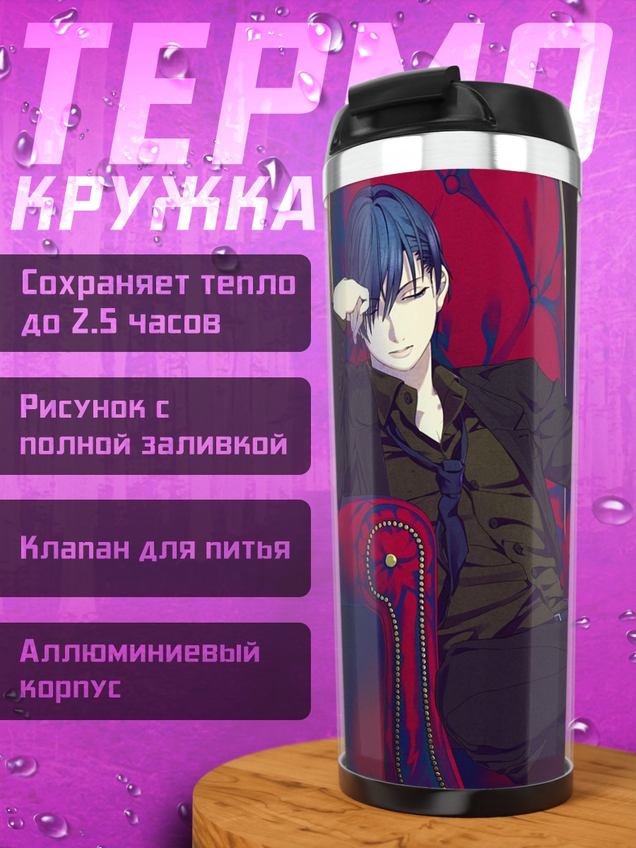 Термокружка Кайто в кресле