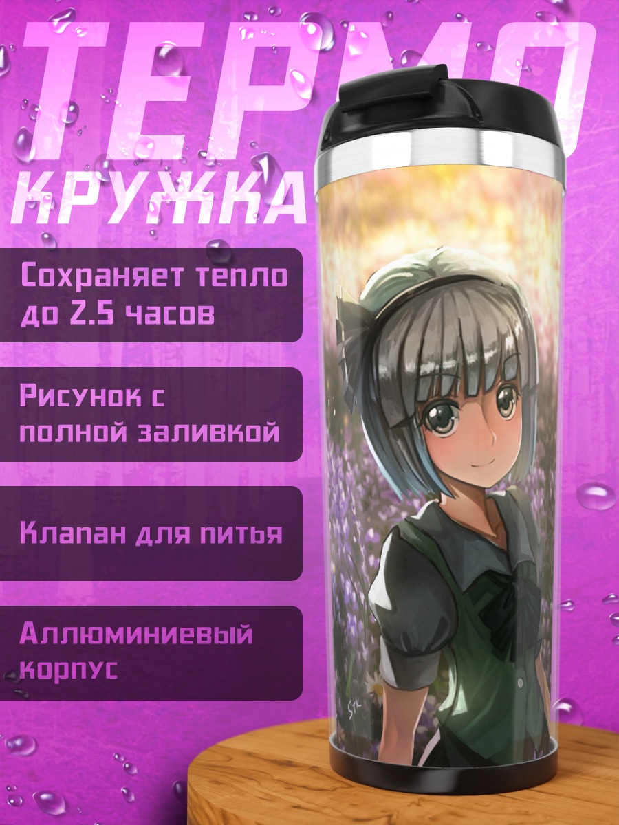 Термокружка Ёму Конпаку в цветах