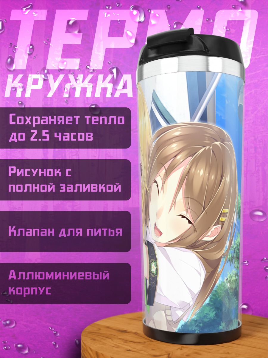 Термокружка Аои Сонояма и Наги Ягиура