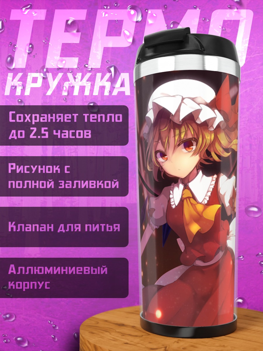 Термокружка Фландр Скарлет в кристаллах