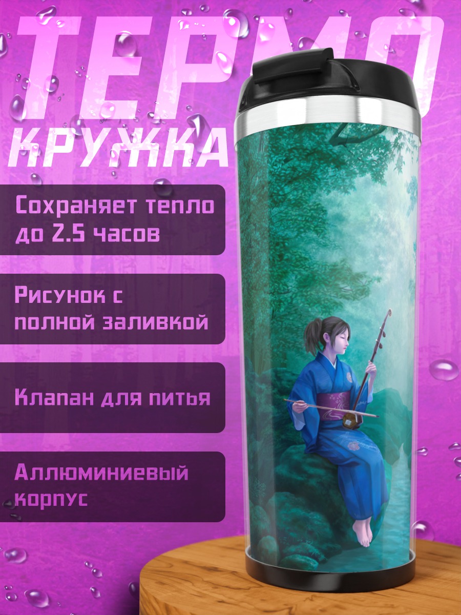 Термокружка Девушка в кимоно в лесу