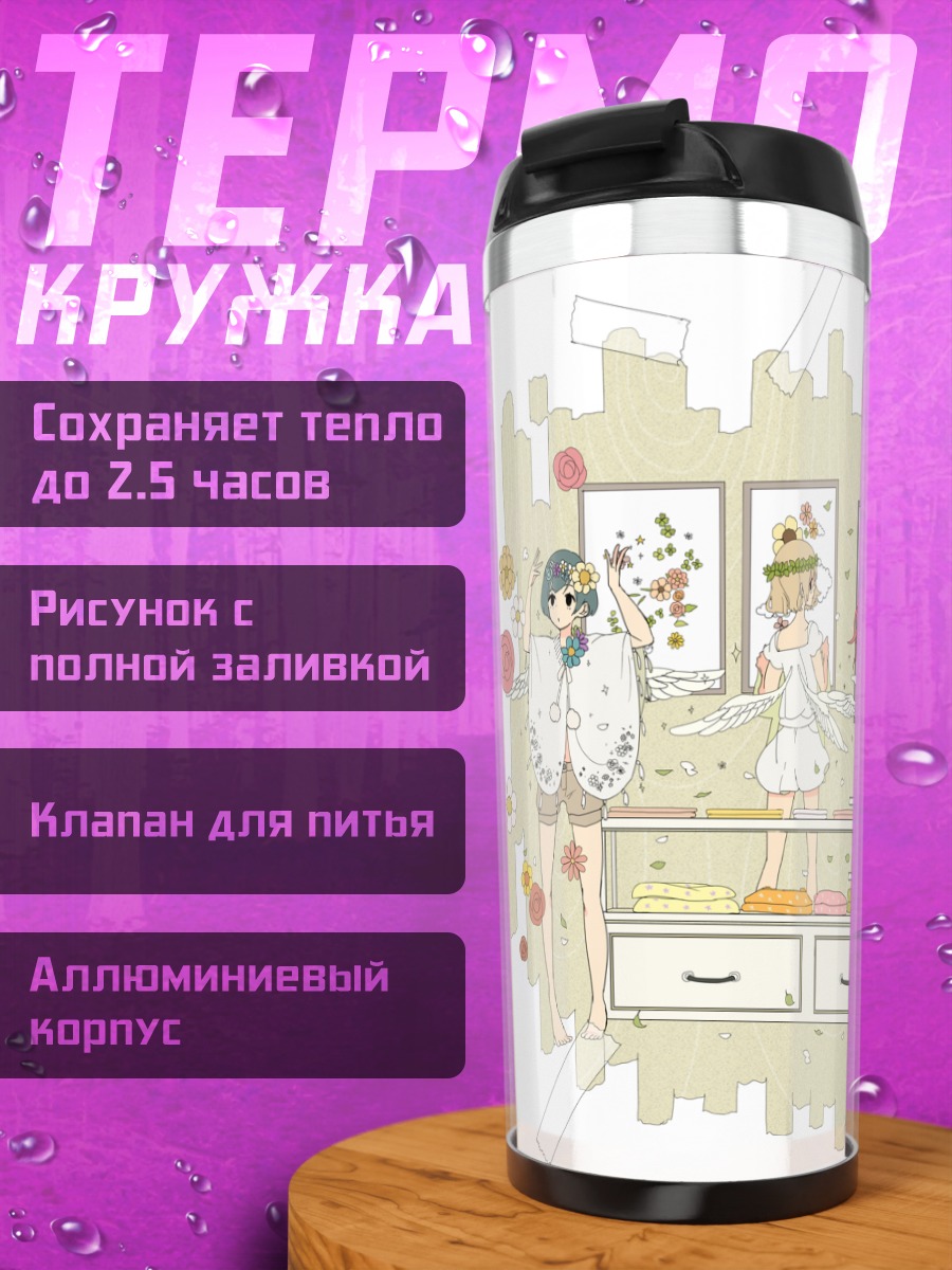 Термокружка Девушки в цветах