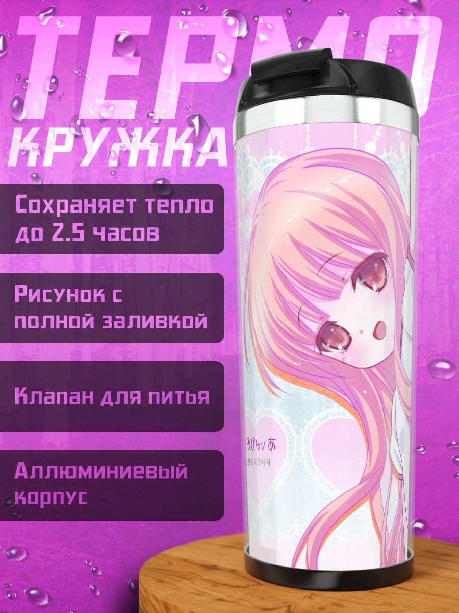 Термокружка Хината Хакамада в розовом
