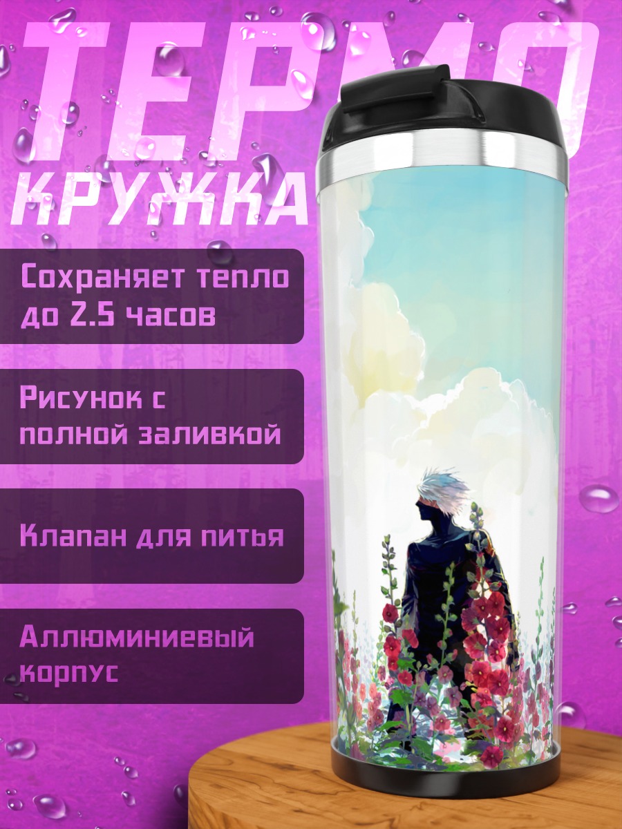 Термокружка Какаши Хатаке в цветах