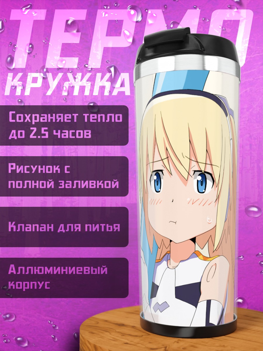 Термокружка Арнвал в раздумьях