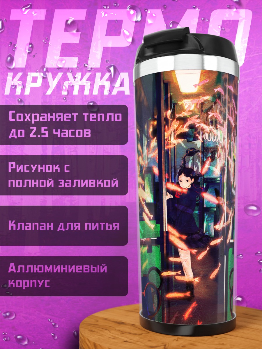 Термокружка Девушка в поезде