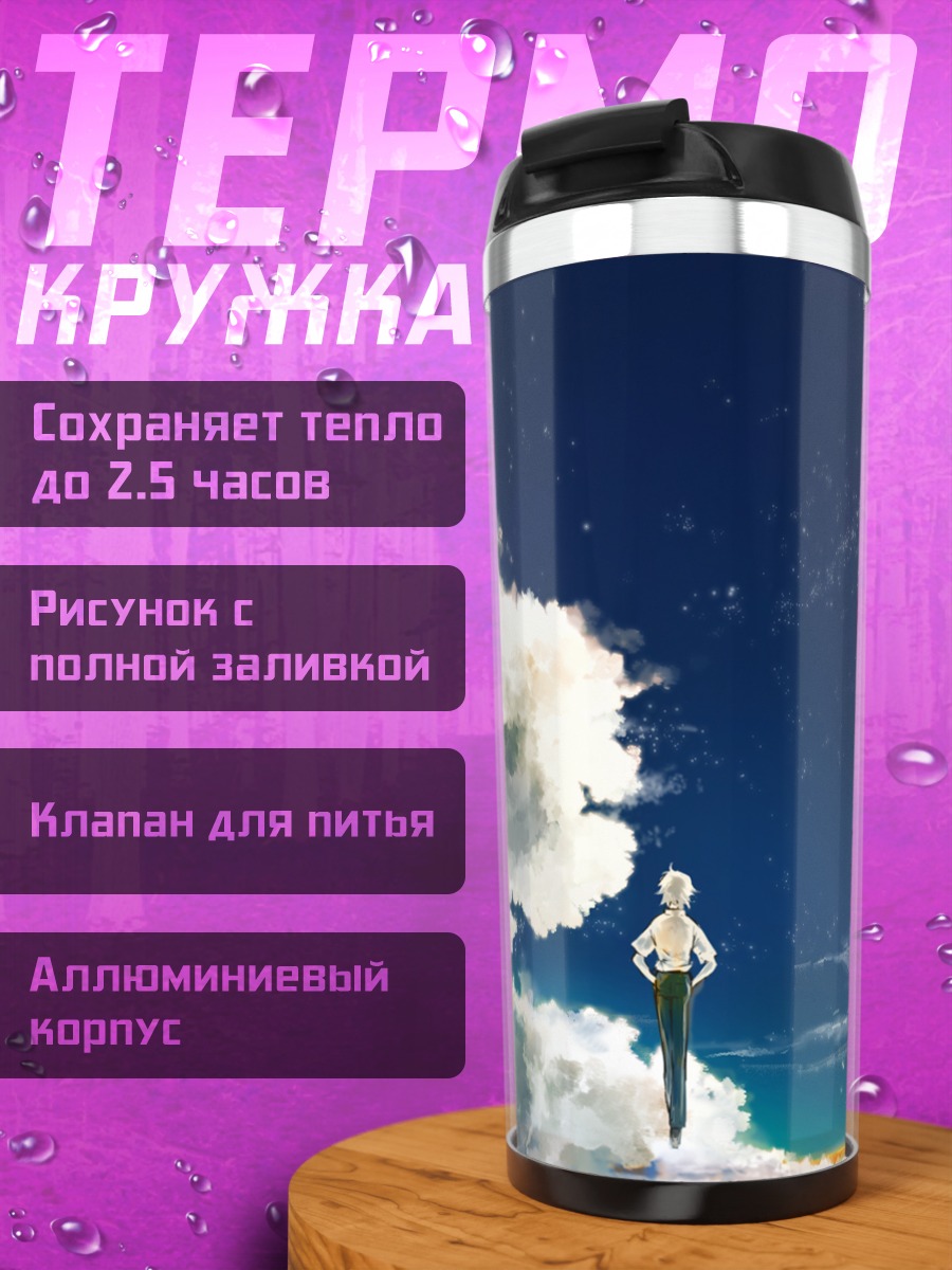 Термокружка Кавору Нагиса в облаках