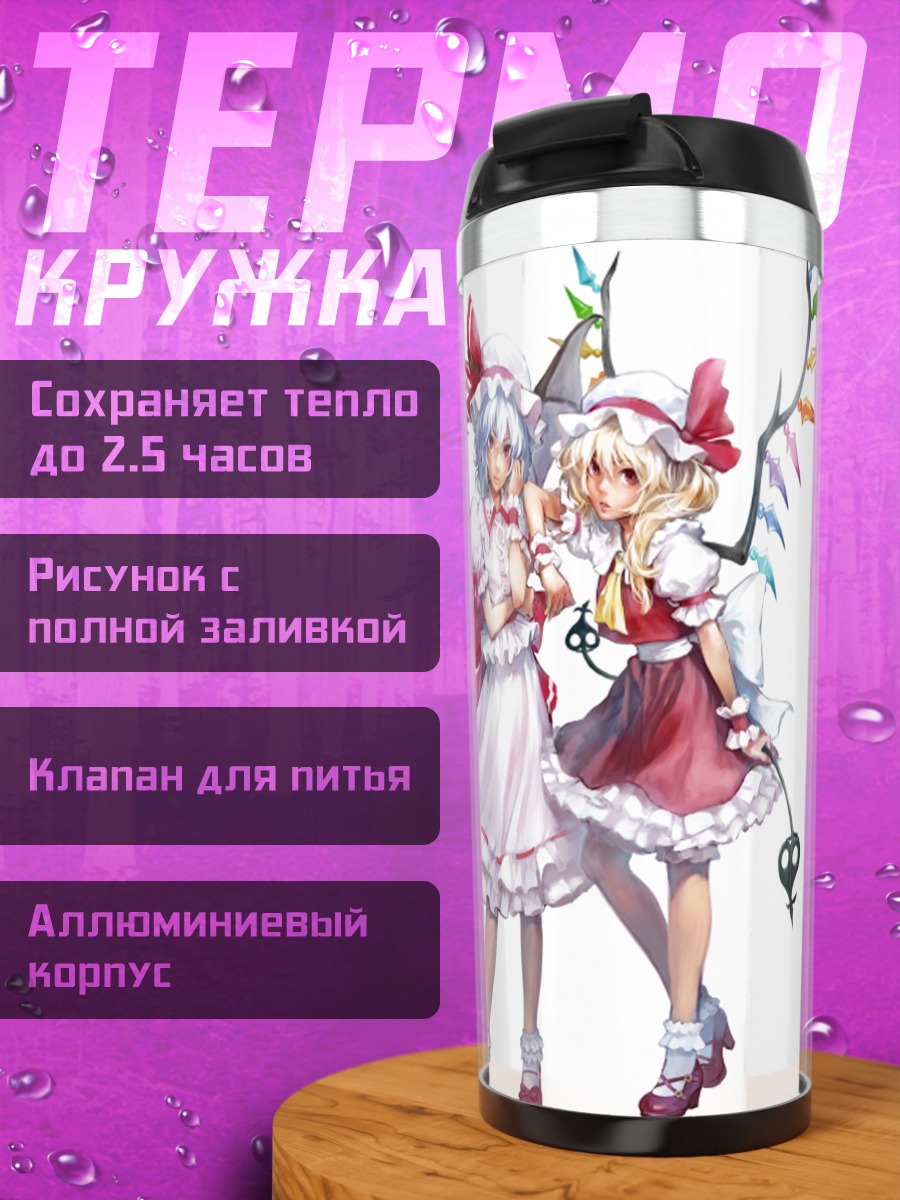 Термокружка Фландре и Ремилия Скарлет