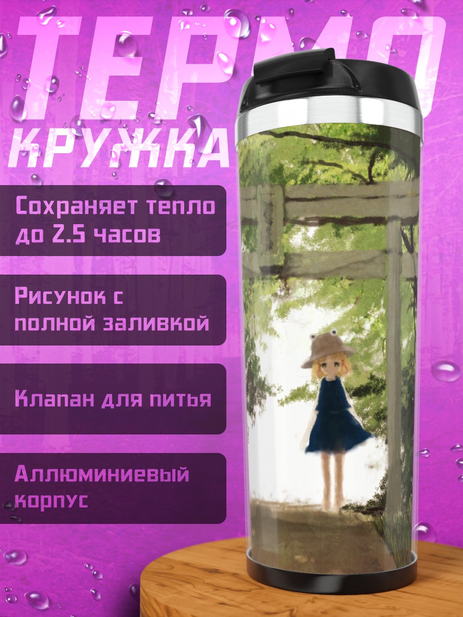 Термокружка Сувако Мория у ворот
