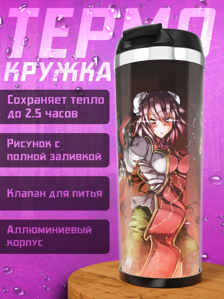Термокружка Ибараки Касэн в бою