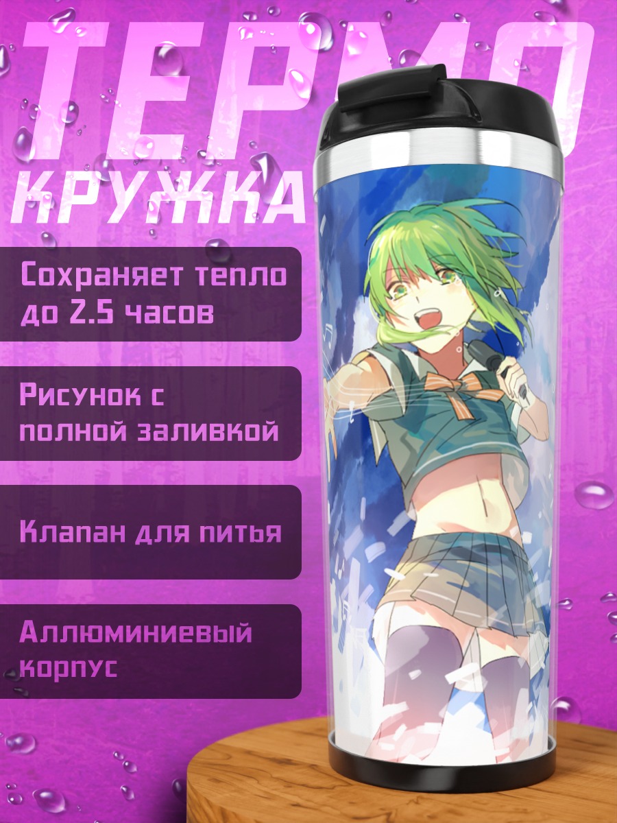 Термокружка Гуми в потоке