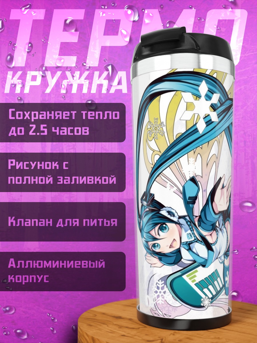 Термокружка Мику Хацунэ на сноуборде
