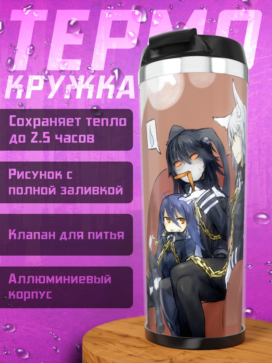 Термокружка Девушки-зайки на диване