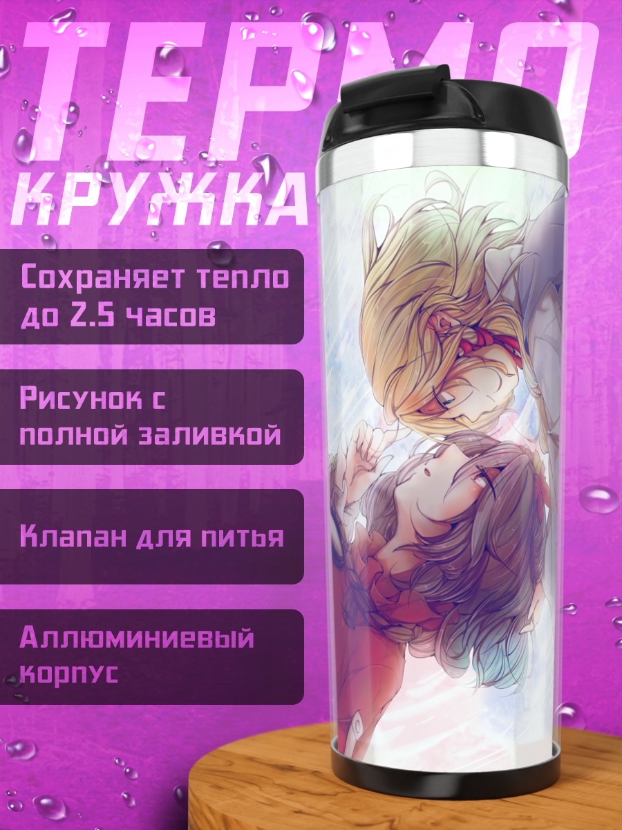 Термокружка Сувако Мория и Канако