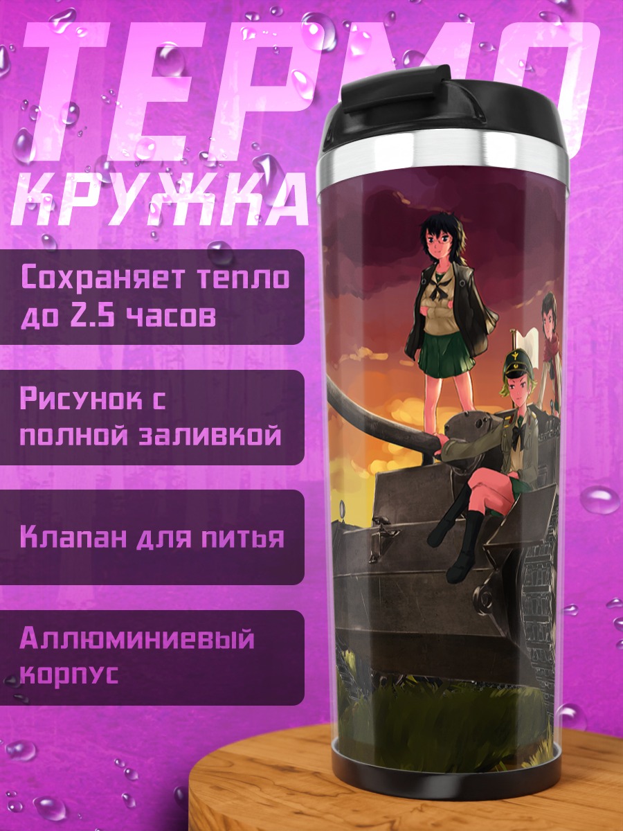 Термокружка Girls und Panzer на закате