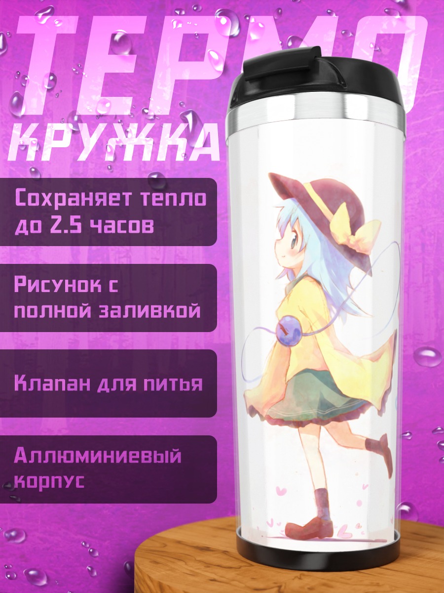 Термокружка Коиши Комейдзи в танце