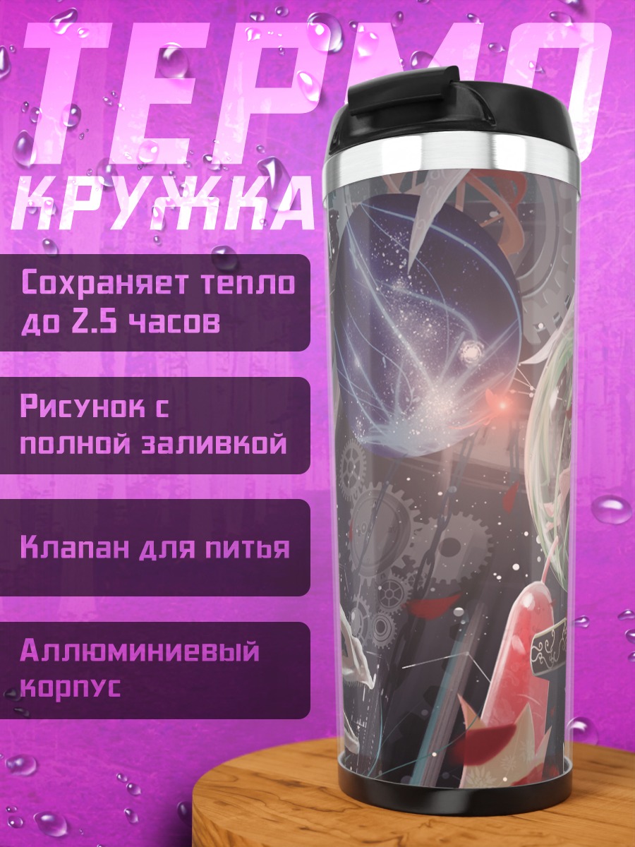 Термокружка Мику Хацунэ в сфере